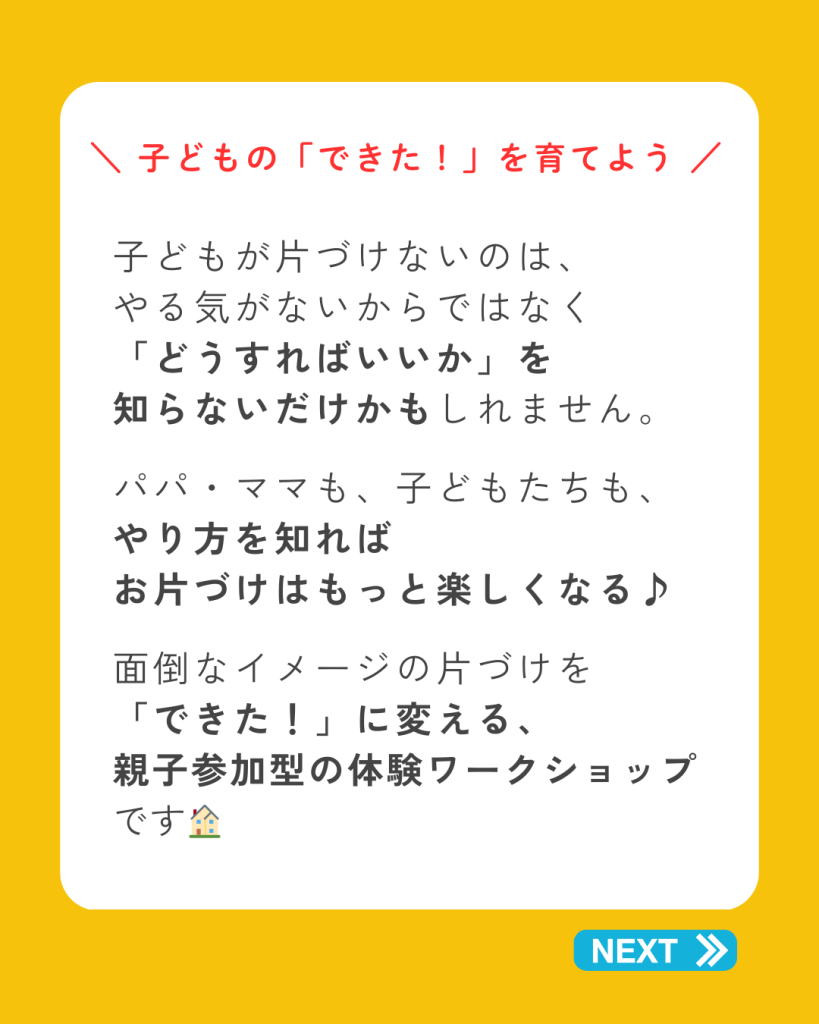 新潟市SEIKA‐整家‐CHIZUによる講座開催|親子で楽しく!お片付け楽々ワークショップ