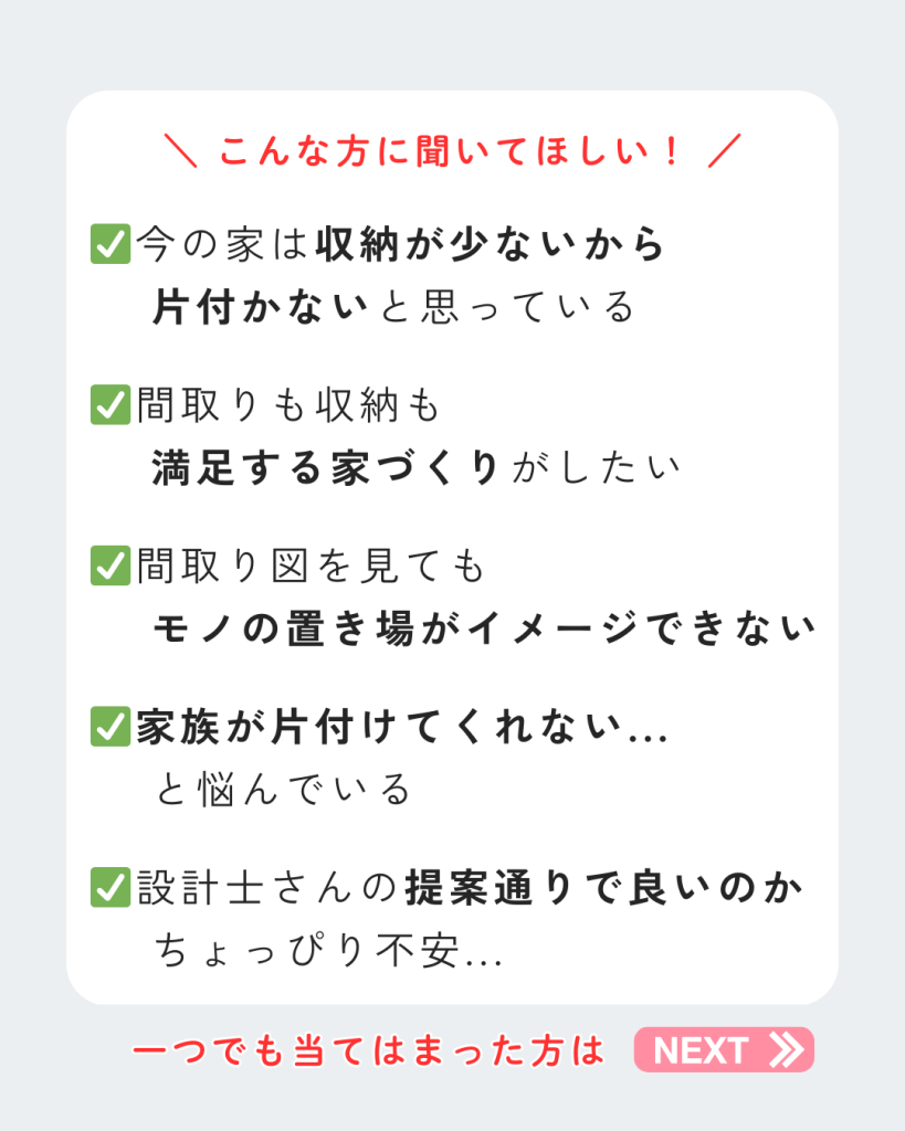 新潟市SEIKA‐整家‐CHIZUによる講座開催|家づくりする前に知っておきたい!「収納計画」 のコツセミナー