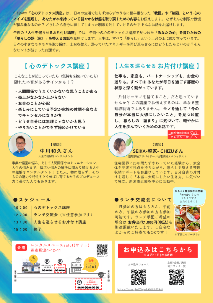 4/19燕市のレンタルスペースsalutにて開催のイベント「人生を軽やかに巡らせる一日」SEIKA‐整家‐のCHIZUによる「人生を巡らせるお片付け講座」開催