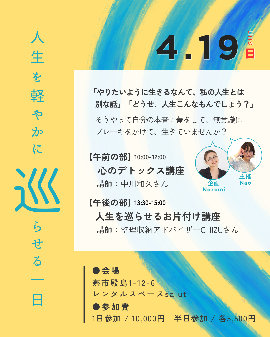 燕市のレンタルスペースsalutにて開催のイベント「人生を軽やかに巡らせる一日」SEIKA‐整家‐のCHIZUによる「人生を巡らせるお片付け講座」開催