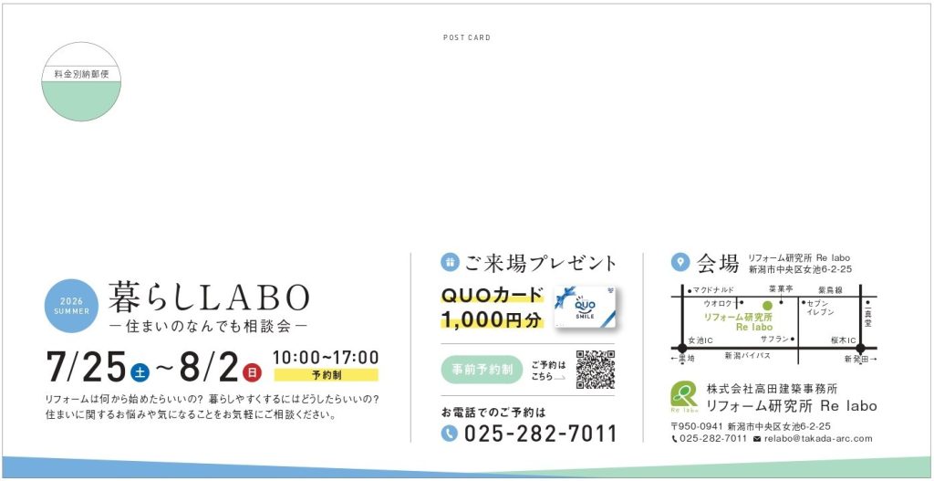 「リフォームで叶える！片付く家づくりセミナー」を8/1(土)高田建築事務所 リフォーム研究所様で開催　セミナー講師、イベント講師、社内研修、PTA、学校行事など新潟市の整理収納アドバイザーSEIKA‐整家‐にご依頼ください