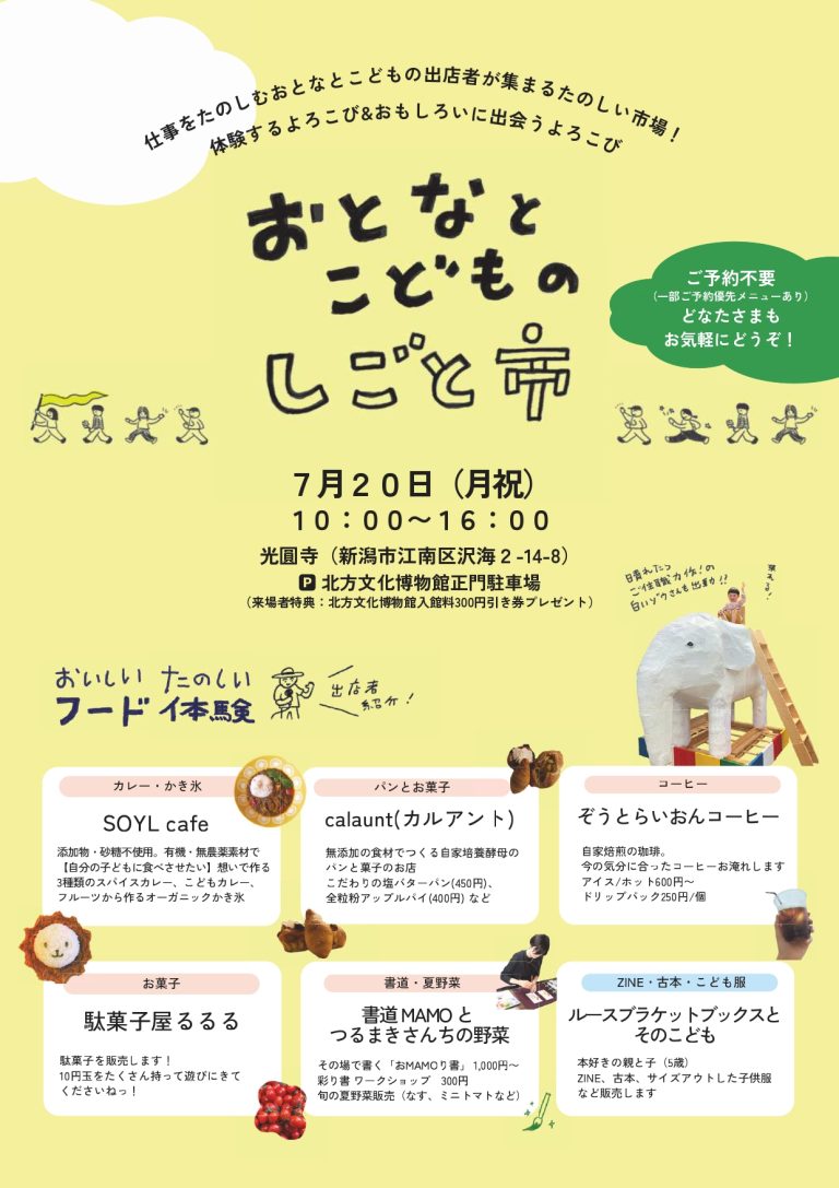 おとなとこどもの仕事市 2026 チラシ