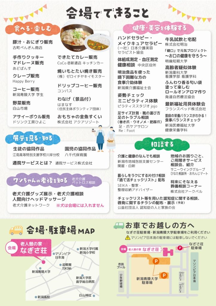 第1回支えあう安心のまちづくりフェア_チラシ