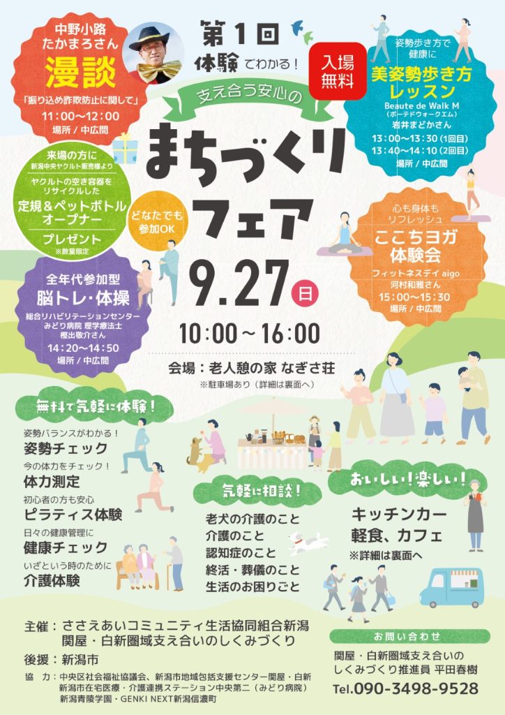 第1回支えあう安心のまちづくりフェア_チラシ