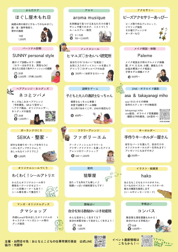 おとなとこどもの仕事市 2026 チラシ
講師、ワークショップ、社内研修、PTA、学校行事など新潟市の整理収納アドバイザーSEIKA‐整家‐にご依頼ください