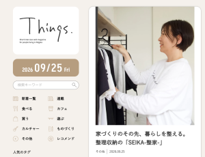 新潟のローカルWEBマガジン「Things」に整理収納アドバイザー「SEIKA‐整家‐」が掲載