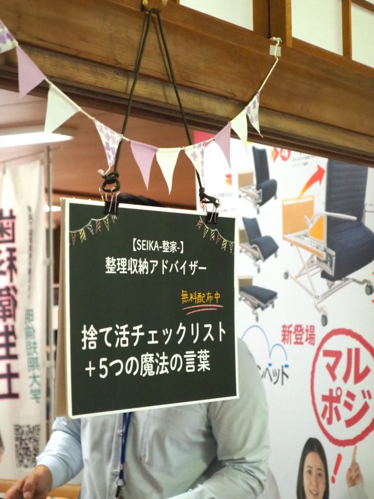 新潟市SEIKA‐整家‐ イベント看板 捨て活チェックリスト配布