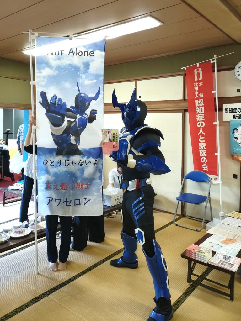 新潟市SEIKA‐整家‐ 「支え合う安心のまちづくりフェア」出店 支え愛戦隊アワセロンも来たよ